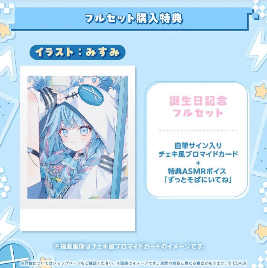 水宮枢 誕生日記念2025 直筆サイン入りブロマイド風カード