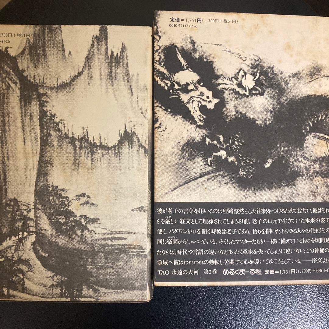 OSHO TAO永遠の大河 ４巻