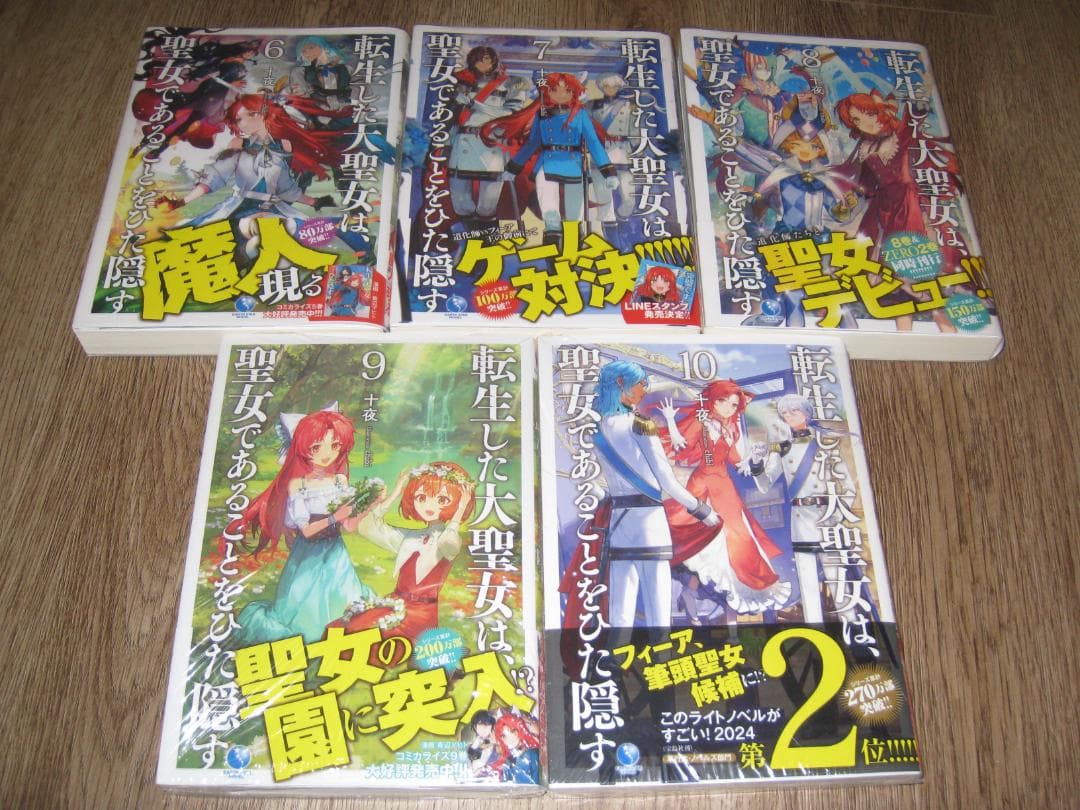 転生した大聖女は、聖女であることを隠す 1-11巻セット