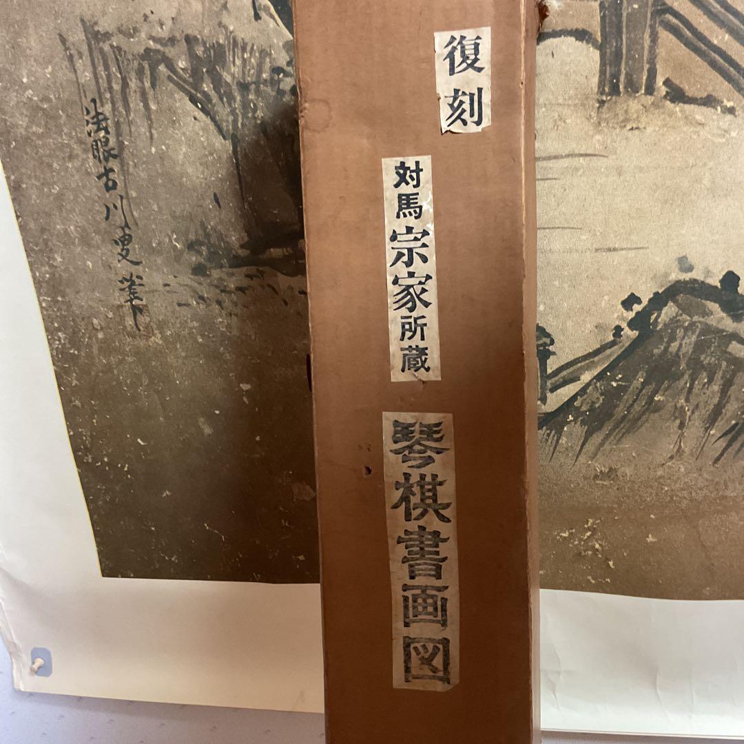 狩野常信筆 【 琴祺書図面 】対馬宗家所蔵復刻 限定 4枚 妙楽寺保存品