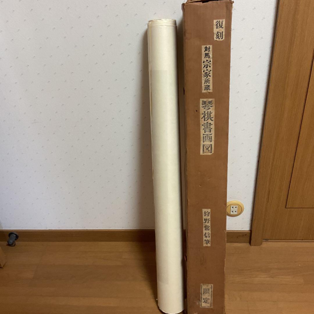 狩野常信筆 【 琴祺書図面 】対馬宗家所蔵復刻 限定 4枚 妙楽寺保存品