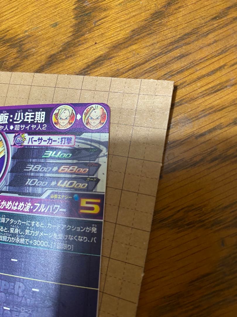 孫悟飯:少年期　スーパードラゴンボールヒーローズ UM12-SEC3 lc