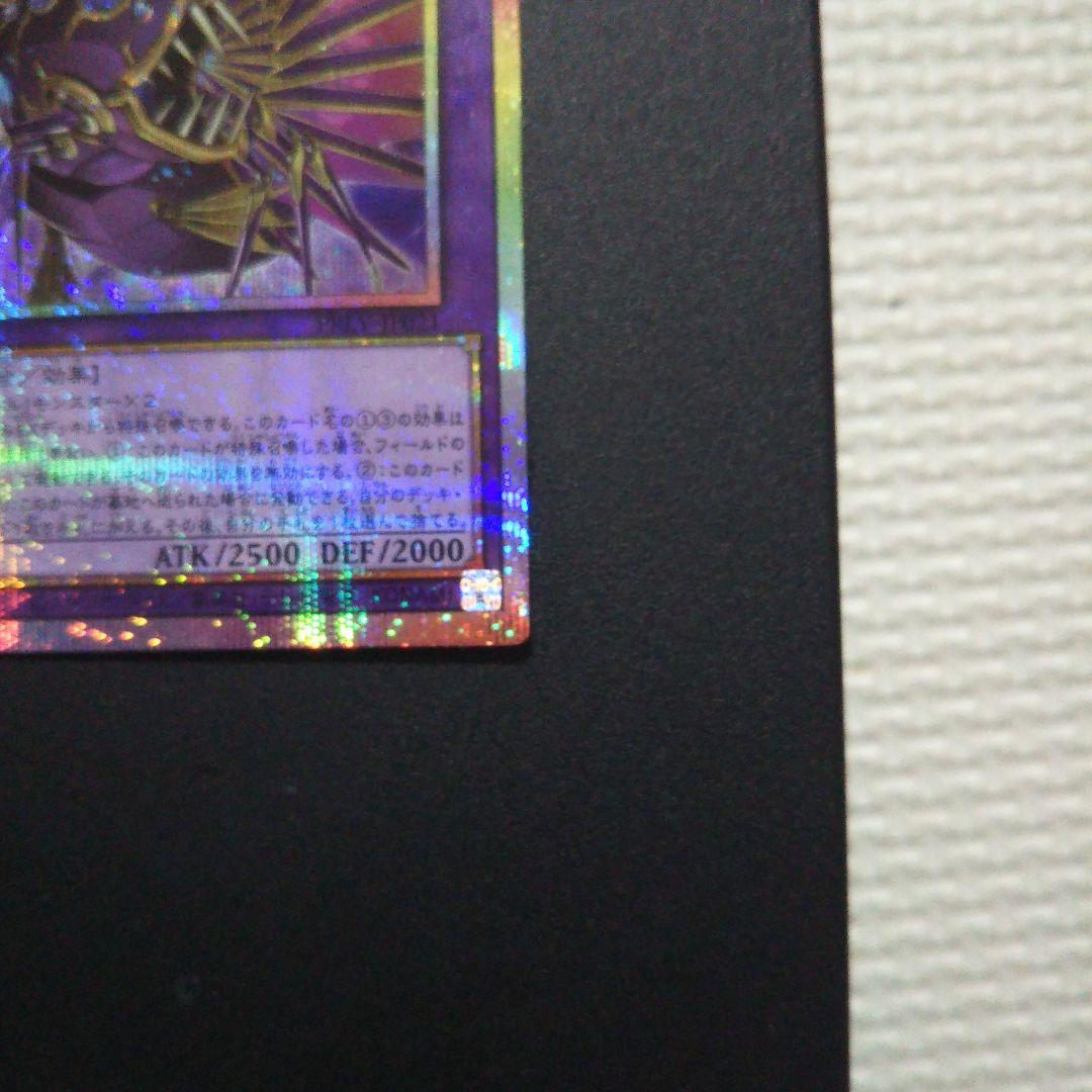 遊戯王 エルシャドール・アプカローネ プリズマ プリシク