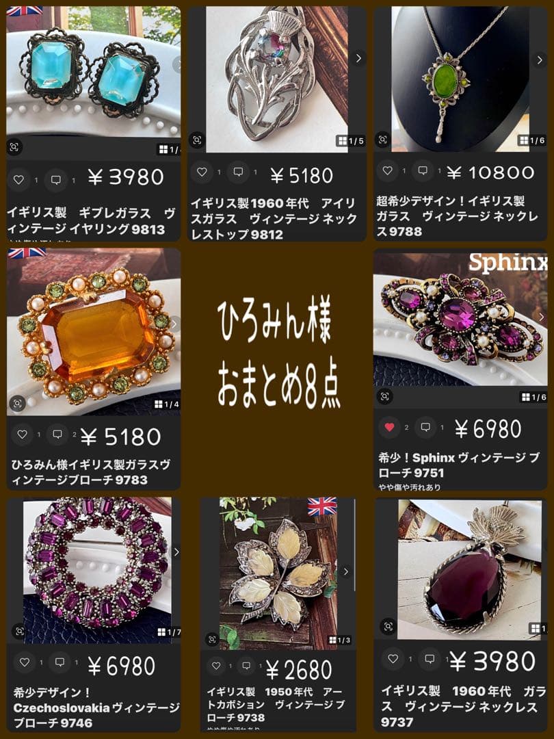 ひろみん様おまとめ8点