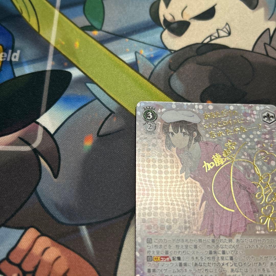 ヴァイス　一緒にお出かけ　恵　SP