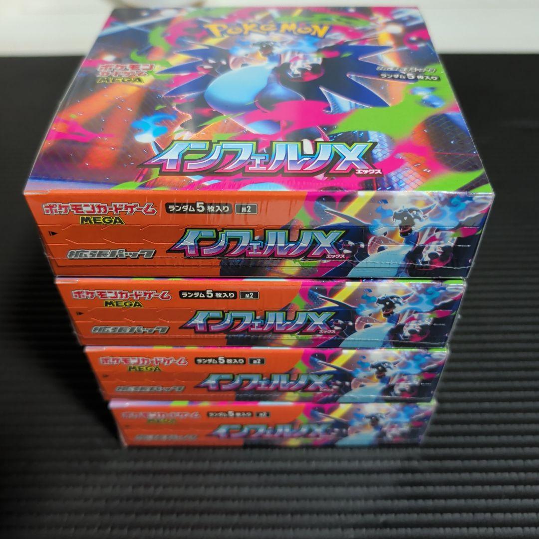 インフェルノx4BOXシュリンク付き