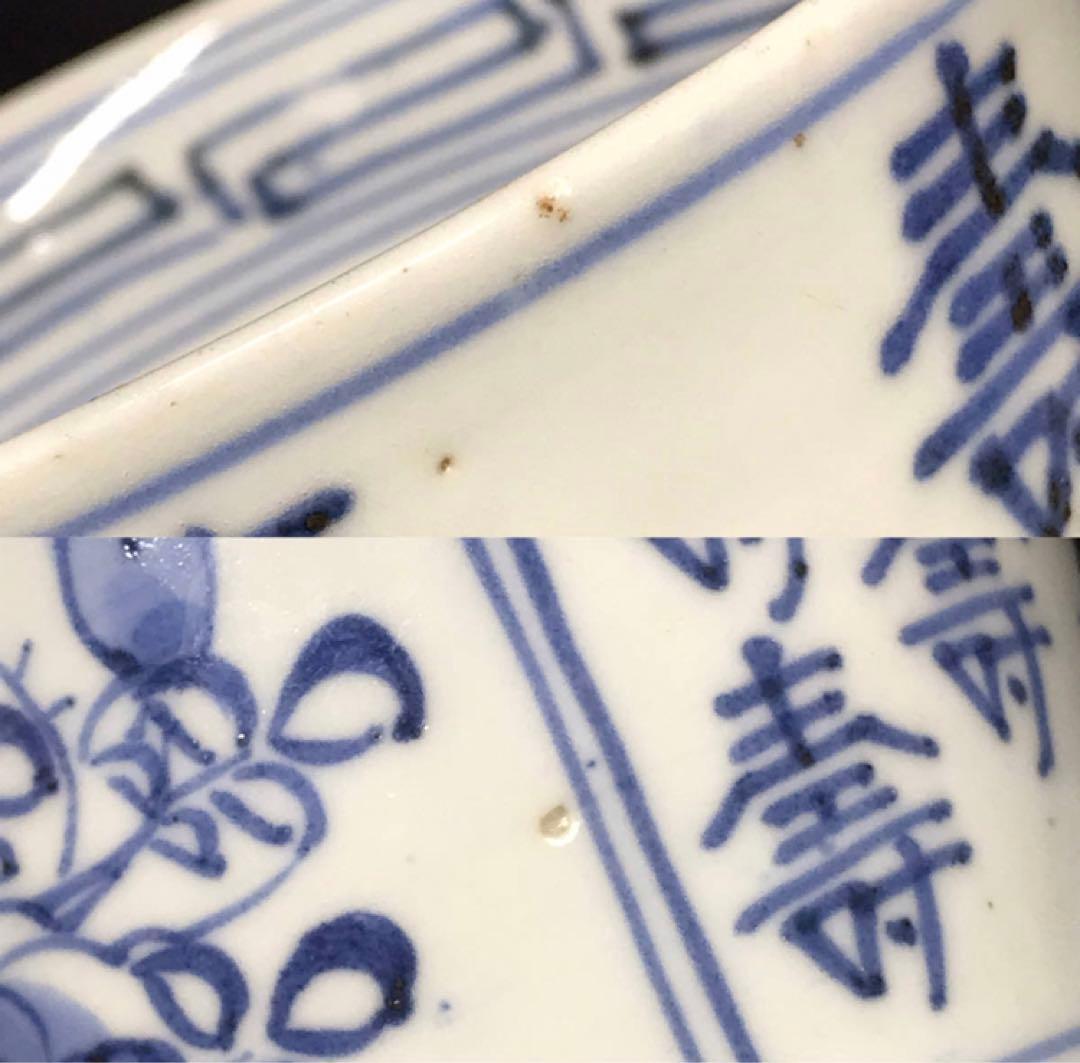 ★江戸期！時代 古伊万里 染付！寿字牡丹文/壽字紋 そば猪口/蕎麦猪口/1点★②