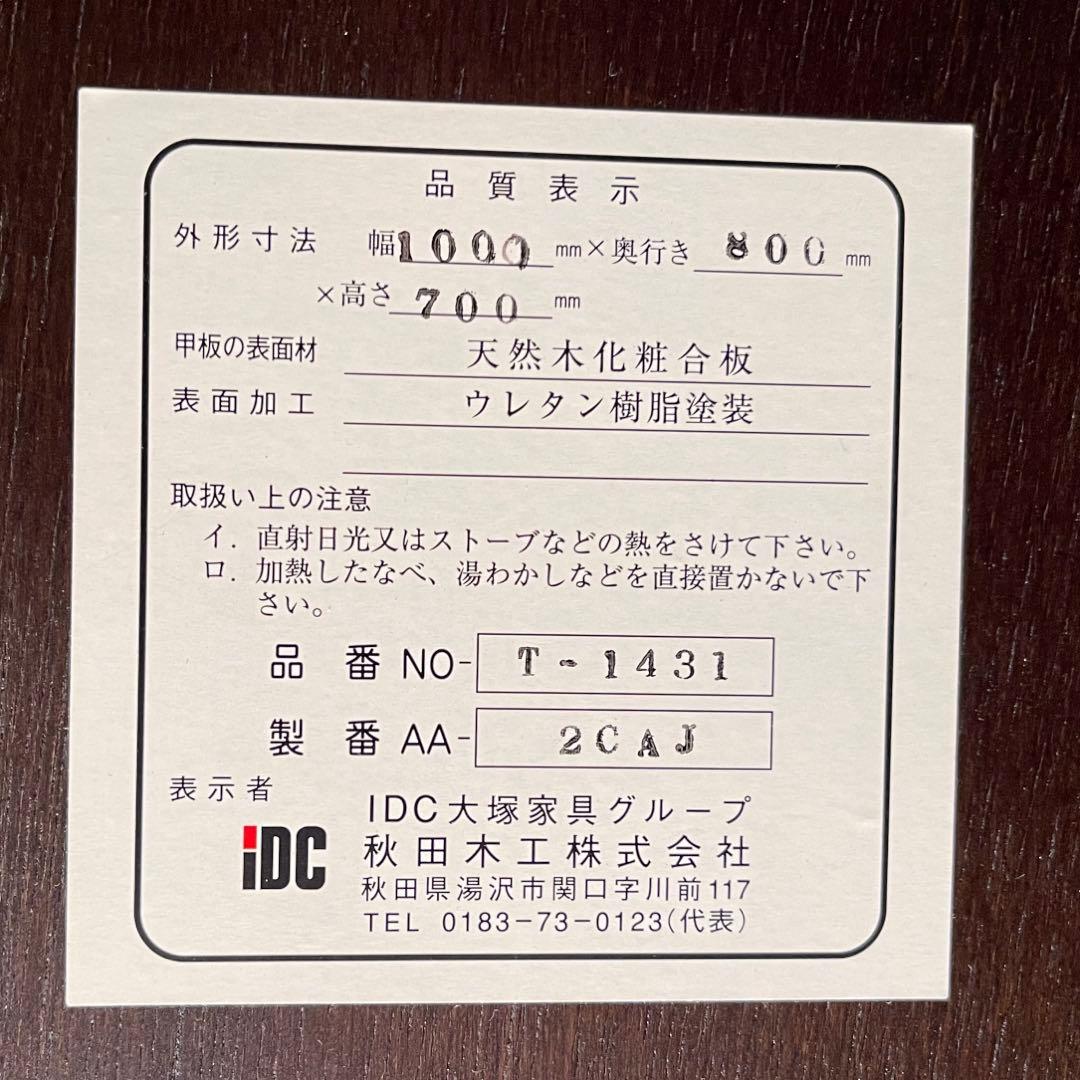 秋田木工 ダイニングテーブル