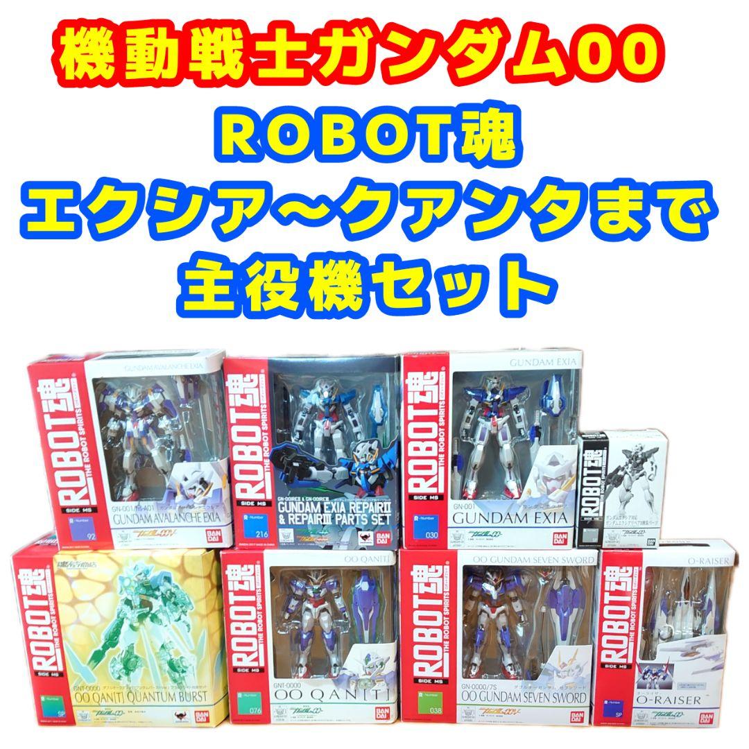 ROBOT魂 機動戦士ガンダム00 エクシア〜クアンタ 主役機セット