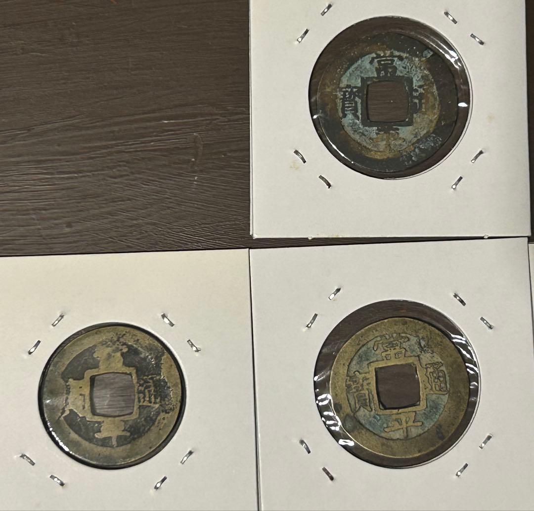 【穴銭】中国古銭　常平通宝　10枚セット