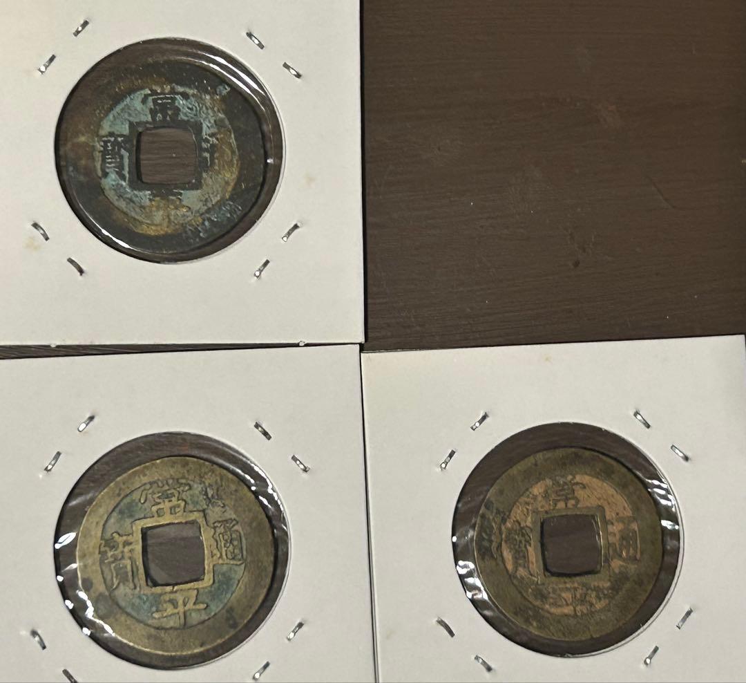 【穴銭】中国古銭　常平通宝　10枚セット