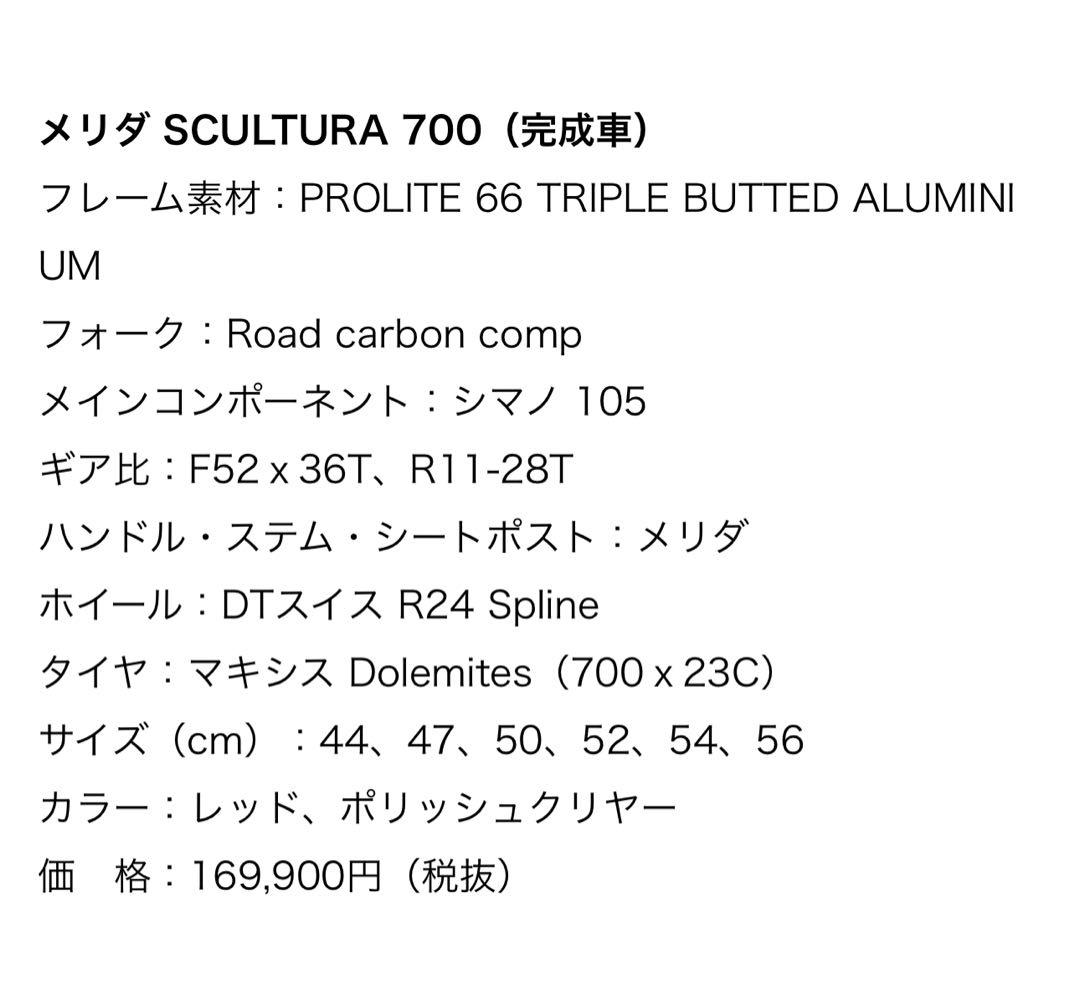 メリダ SCULTURA 700
