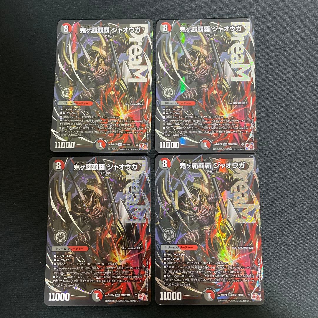 鬼ヶ覇覇覇ジャオウガ　4枚　おにがハイパージャオウガ