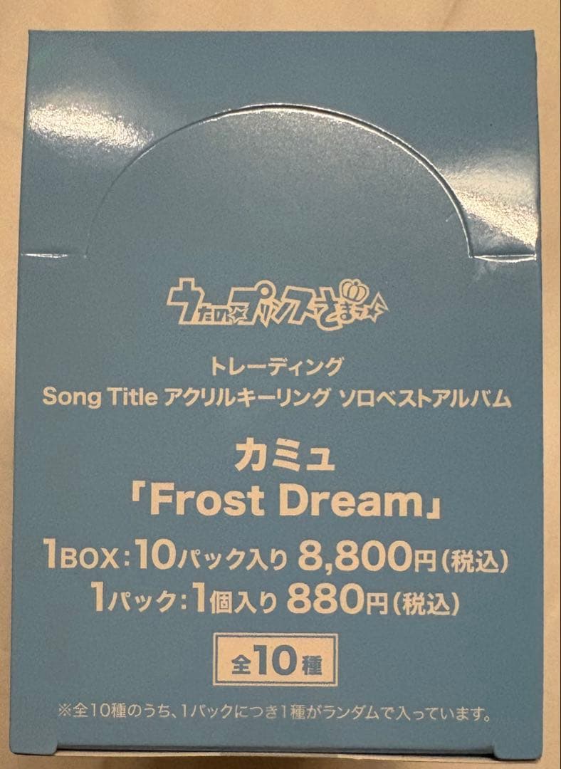 うたプリ　ワンダーランド　ソロアルバム　アクリルキーホルダー　カミュ