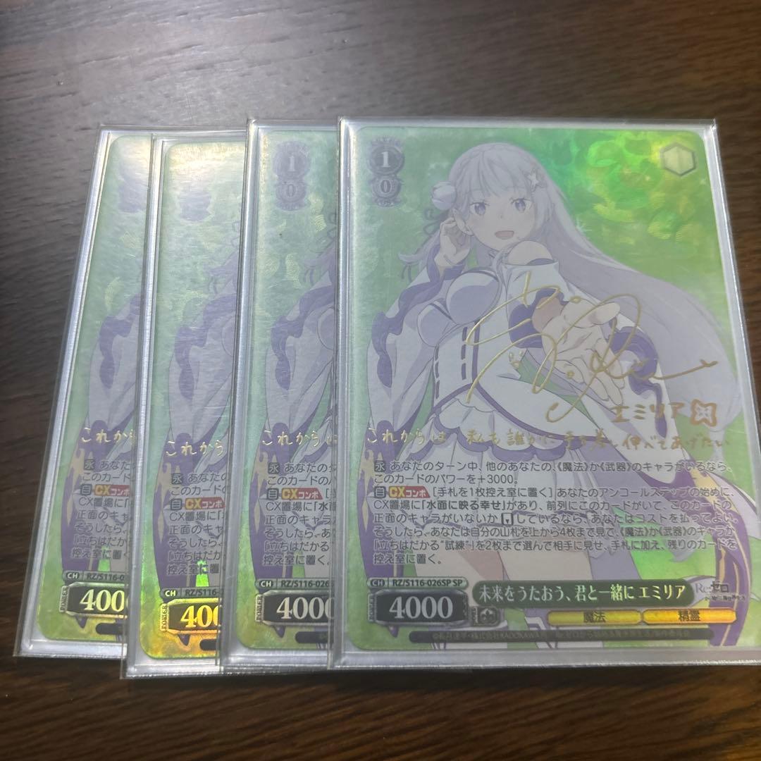 ヴァイスシュヴァルツ　未来をうたおう、君と一緒に エミリア　SP サイン　4枚