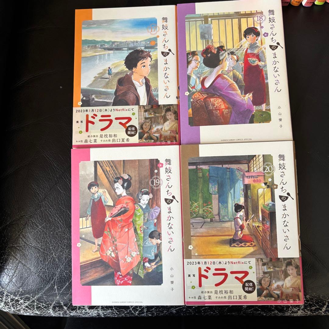 舞妓さんちのまかないさん 1〜30巻セット＋公式ファンブック