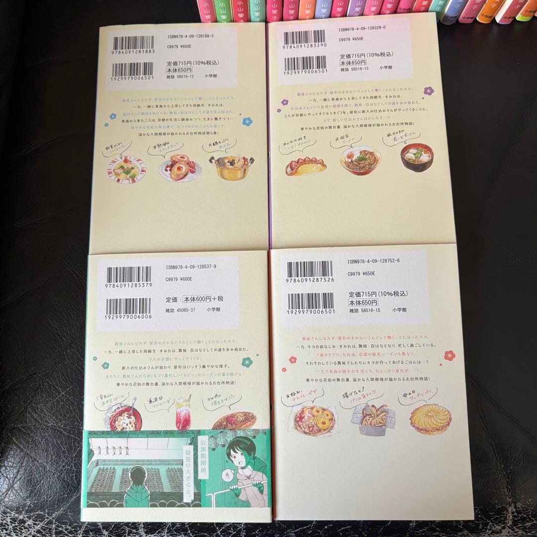 舞妓さんちのまかないさん 1〜30巻セット＋公式ファンブック