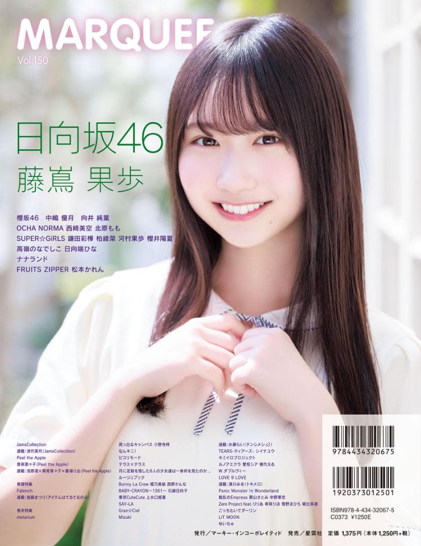 日向坂46 藤嶌果歩 直筆サイン入りチェキ 生写真 クリフハンガー