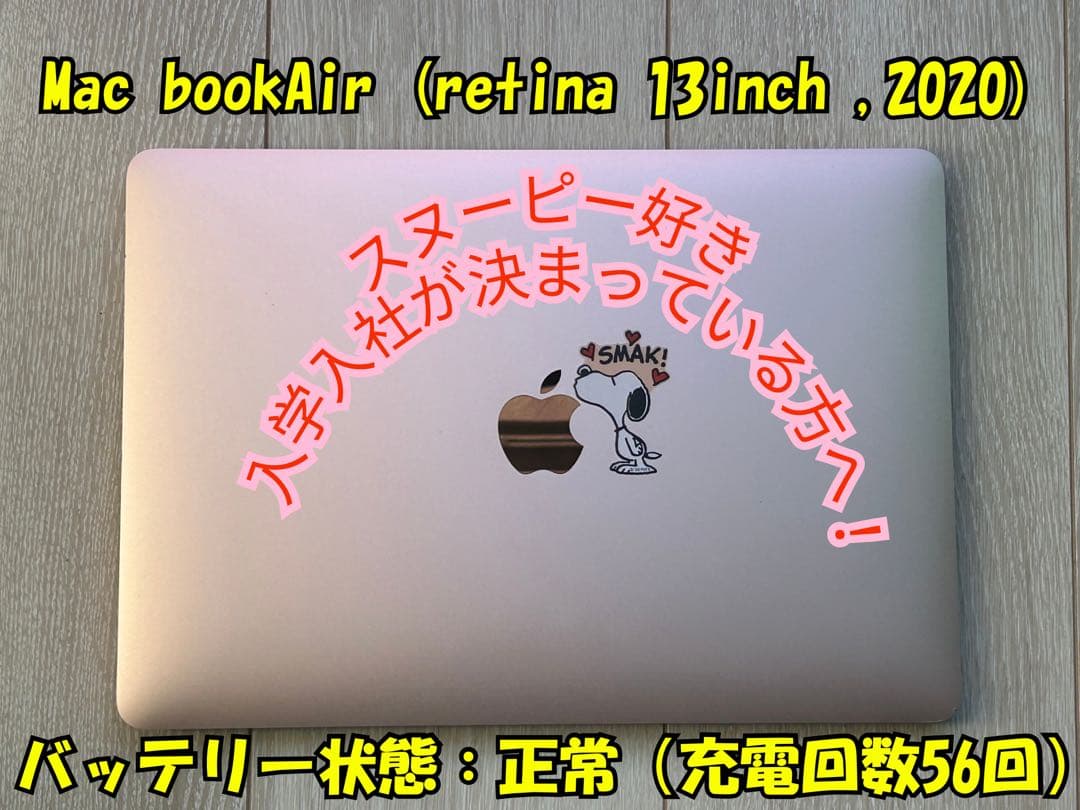 スヌーピー ステッカー付き ゴールド MacBook