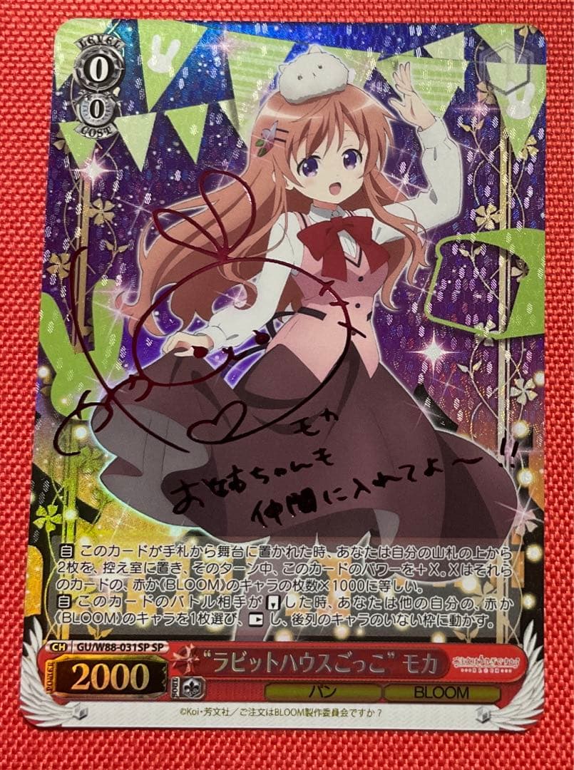 ヴァイスシュヴァルツ ラビットハウスごっこ モカ sp ご注文はうさぎですか？