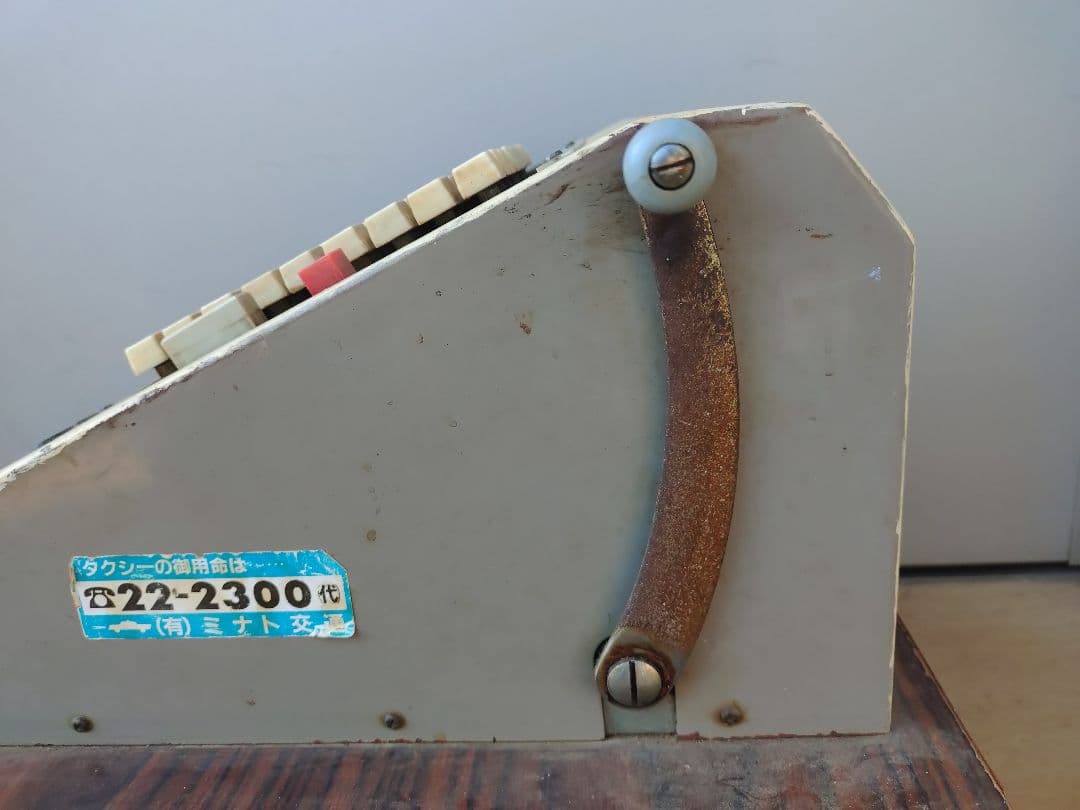 【チーンと鳴る！】昭和レトロな手回しレジ クニマツ製★銚子の仕立て屋さんの愛用品