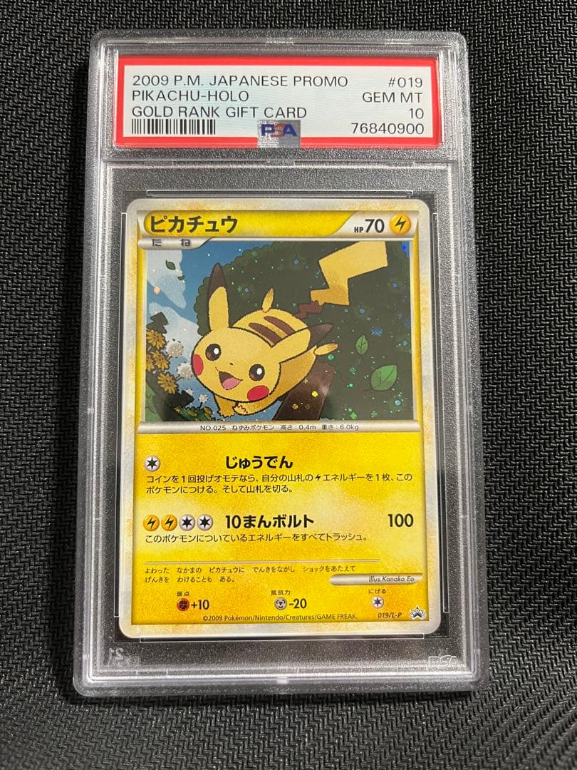 ピカチュウ　ポケモンだいすきクラブ　ゴールドランク　プロモ　PSA10
