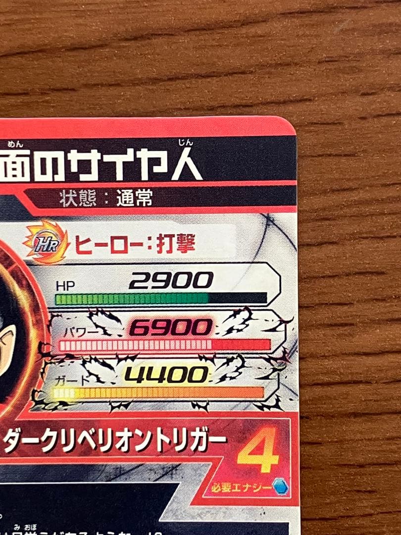 スーパードラゴンボールヒーローズ hgd1-sec2 仮面のサイヤ人　本家