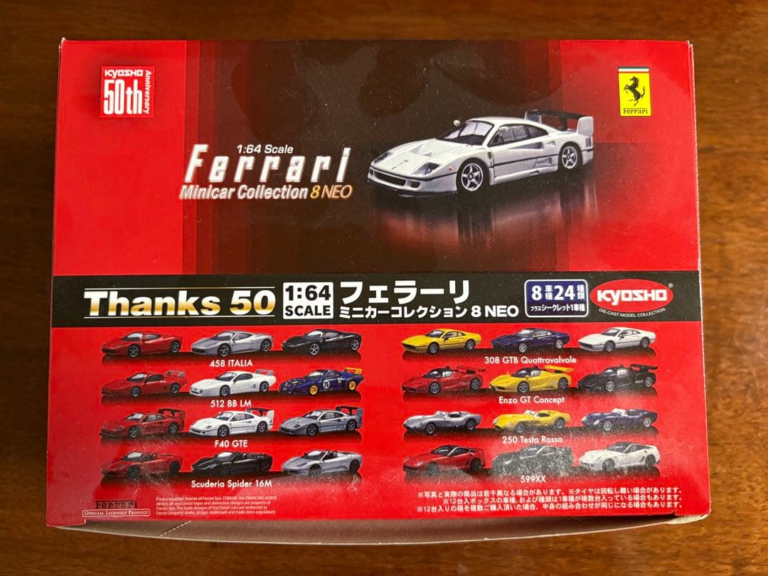 【8 NEO】サークルKサンクス限定 フェラーリミニカーコレクション 8 NEO