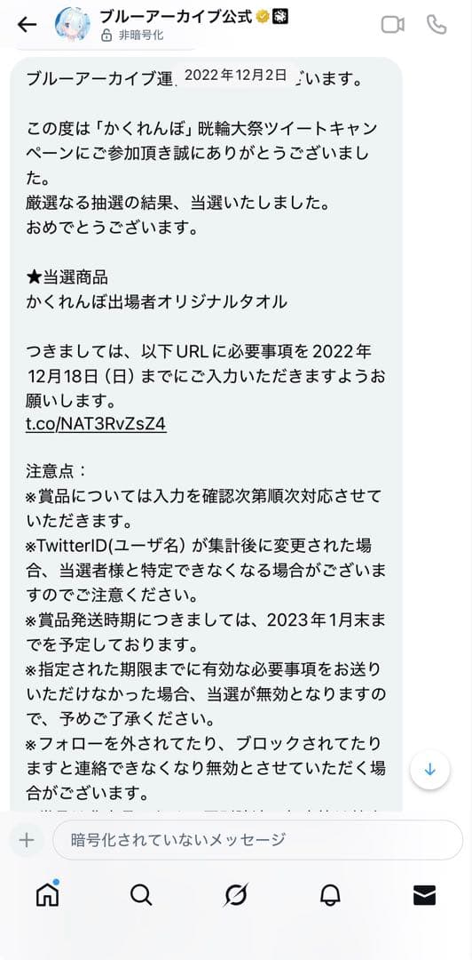 ブルアカ 晄輪大祭 公式Xキャンペーン かくれんぼ出場者オリジナルタオル 非売品
