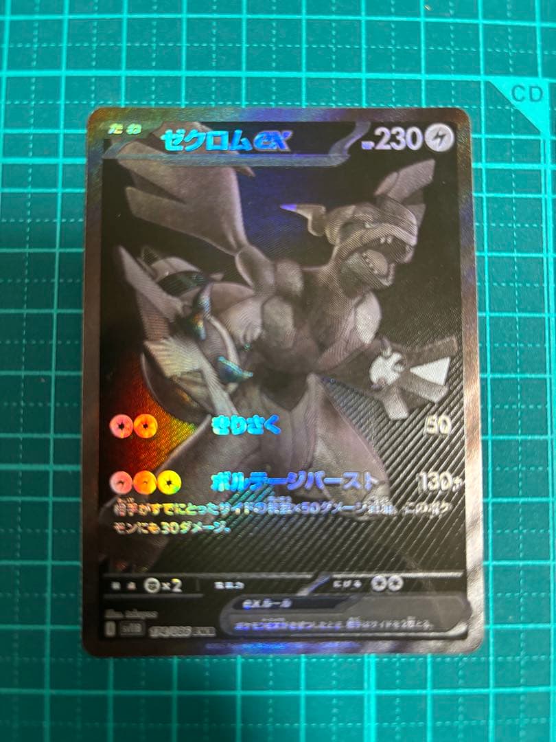 ゼクロム　レシラム　BWR