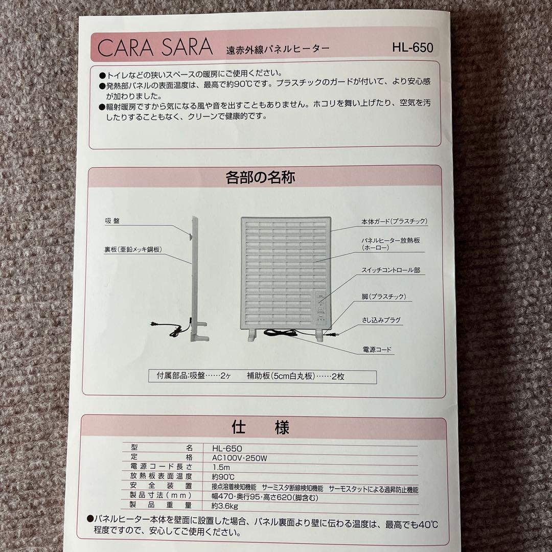 遠赤外線　パネルヒーター　匿名配送　ＨＬ６５０　CARA SARA 富士ホーロー