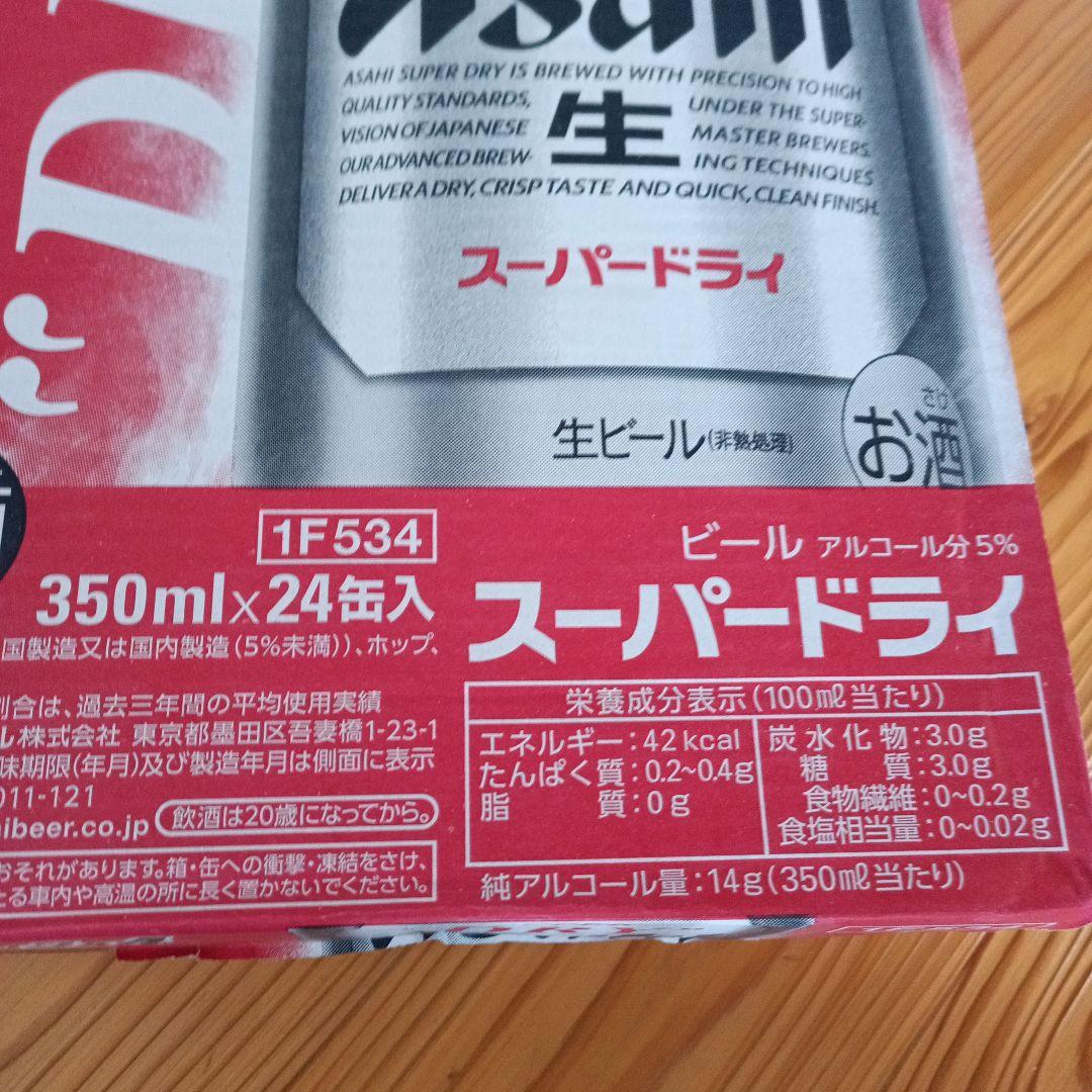 アサヒ スーパードライ 350ml×24缶 （2ケース）