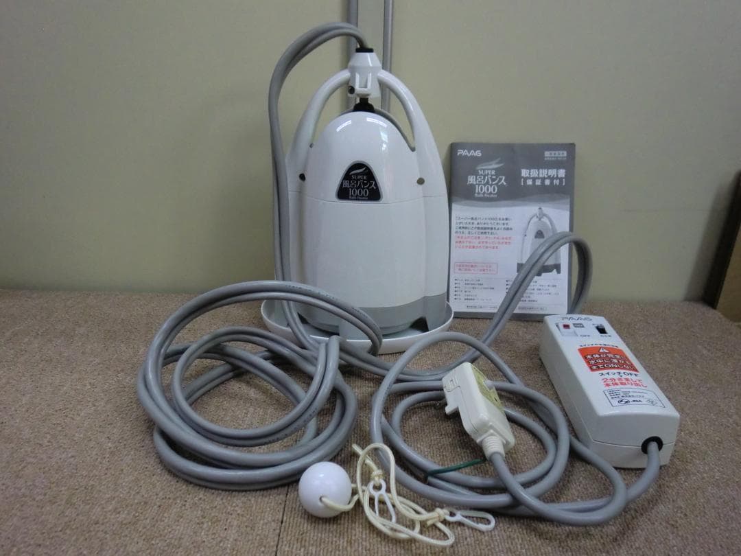 【中古品】PAAG『スーパー風呂バンス1000』