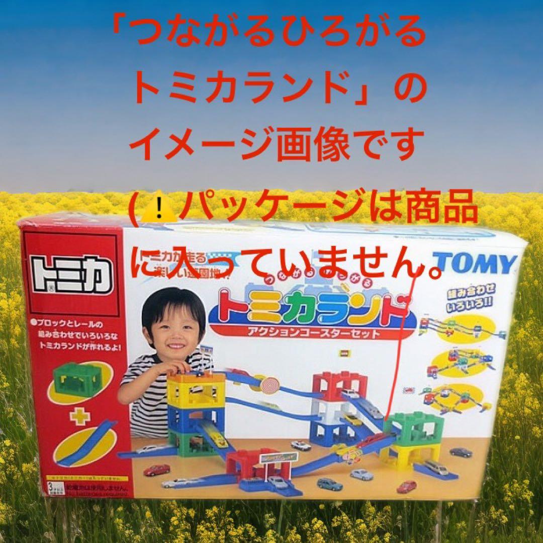 【レア物】トミカランド大量パーツセット94ピース