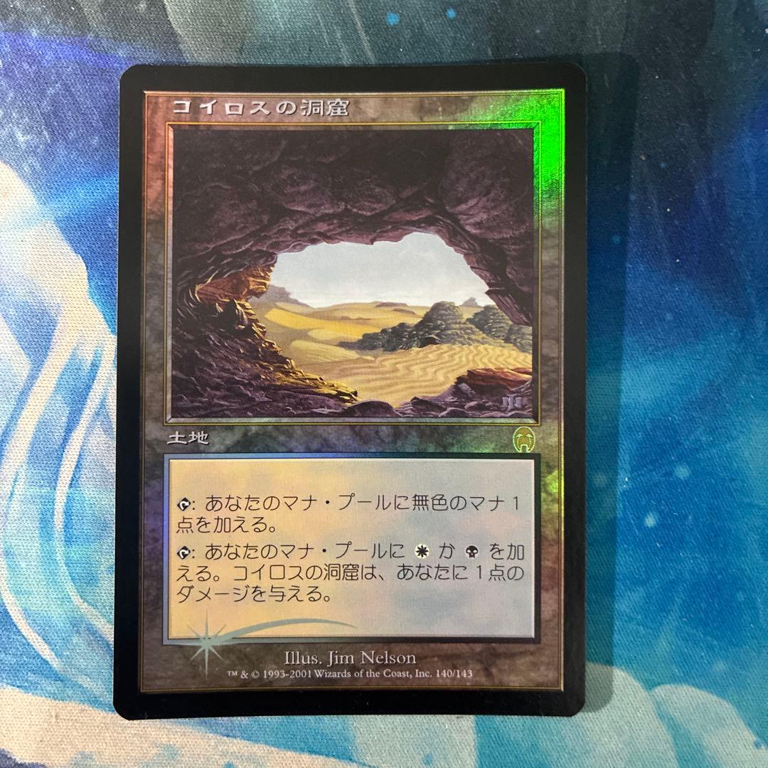 MTG コイロスの洞窟 初版FOIL 日本語 apc jp 旧枠 その1