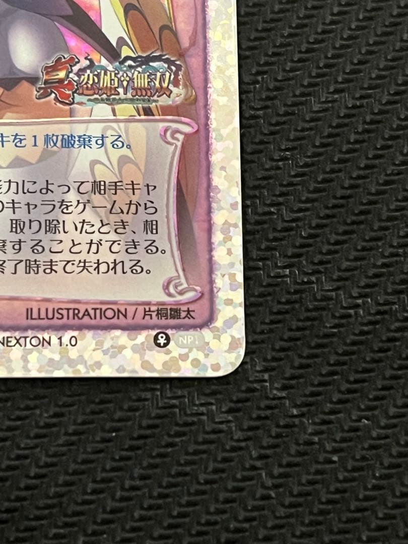 Lycee 趙雲・星　NP1 CH-2266A サイン