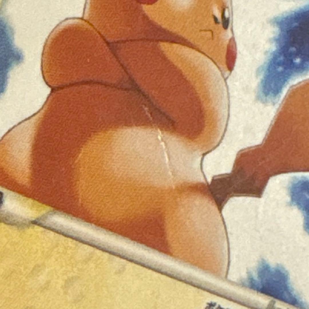 ピカチュウ　ギフトボックス ゴールドスター 001/002