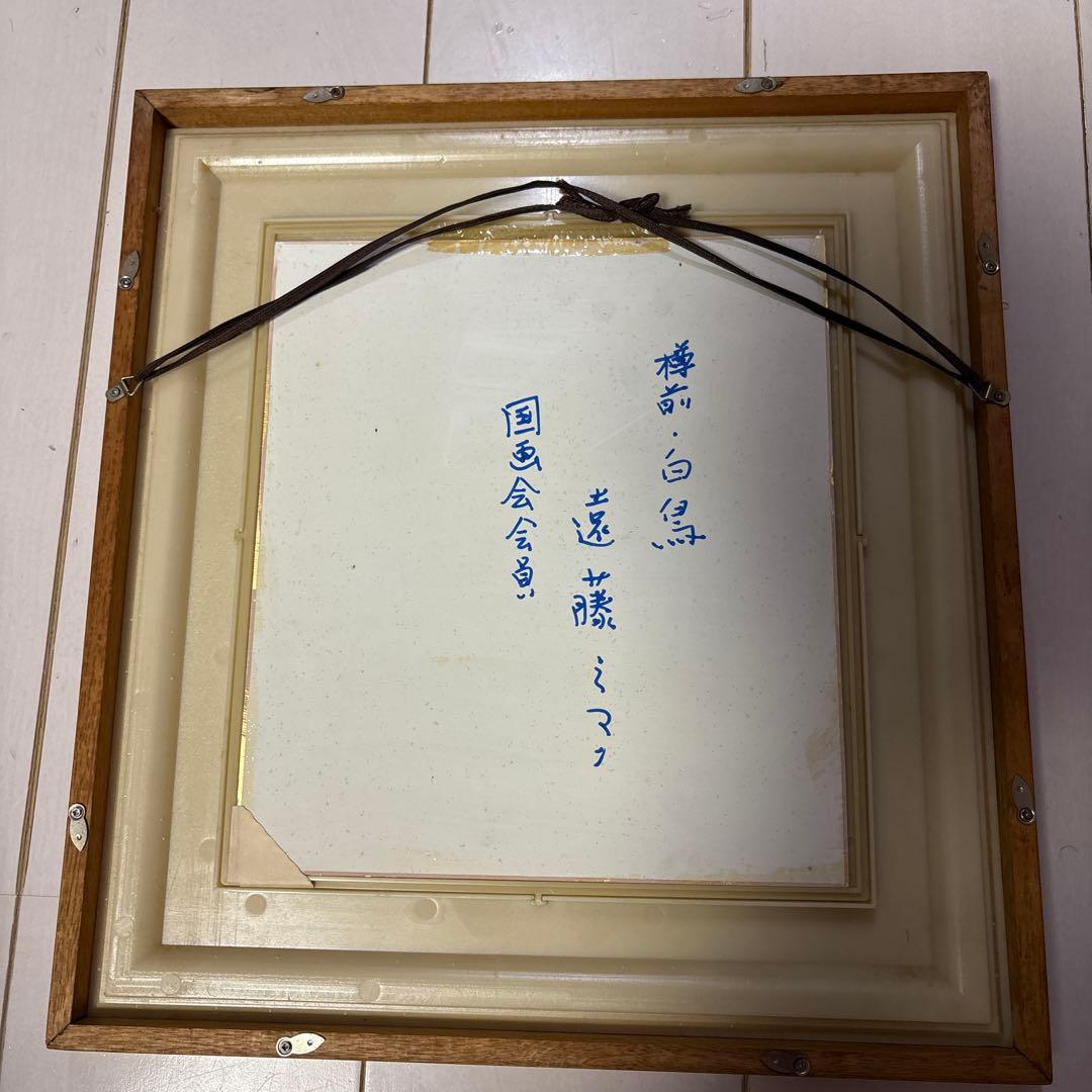 水彩画　遠藤ミマン　約30cm x 25cm「樽前、白鳥」