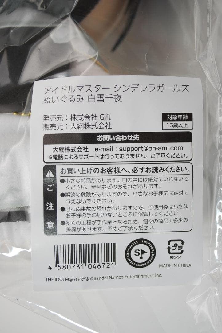 C107 新作！ ぬいぐるみ 白雪千夜 アイドルマスター Gift デレマス