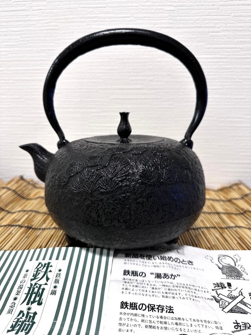 未使用品　供箱等付属品付　南部喜州 (及川 喜徳)造　鍛治打袋鉉１５型　南部鉄瓶