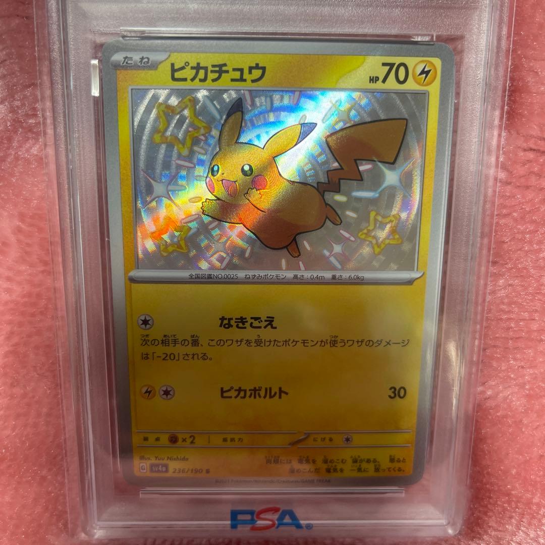 ポケモンカード 色違い　ピカチュウS PSA10