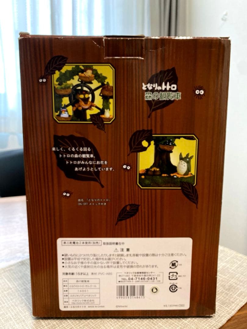 ☆稀少・廃盤品☆となりのトトロ　「森の観覧車オルゴール」+「バス停」宮崎駿