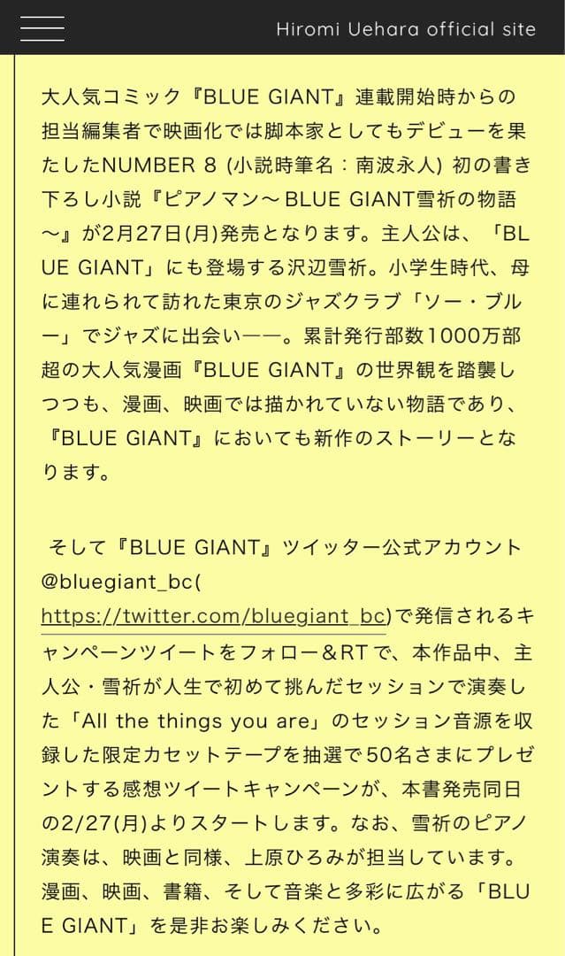 BLUE GIANT ブルージャイアント　ピアノマン　当選　限定　カセット