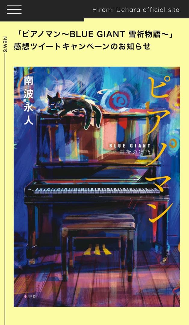 BLUE GIANT ブルージャイアント　ピアノマン　当選　限定　カセット