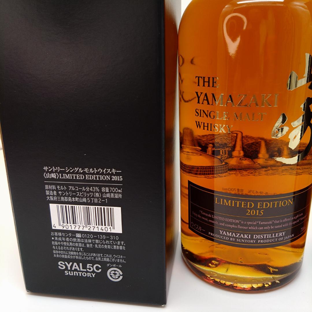 山崎　LIMITED　EDITION 2015&2016　希少シングルモルト
