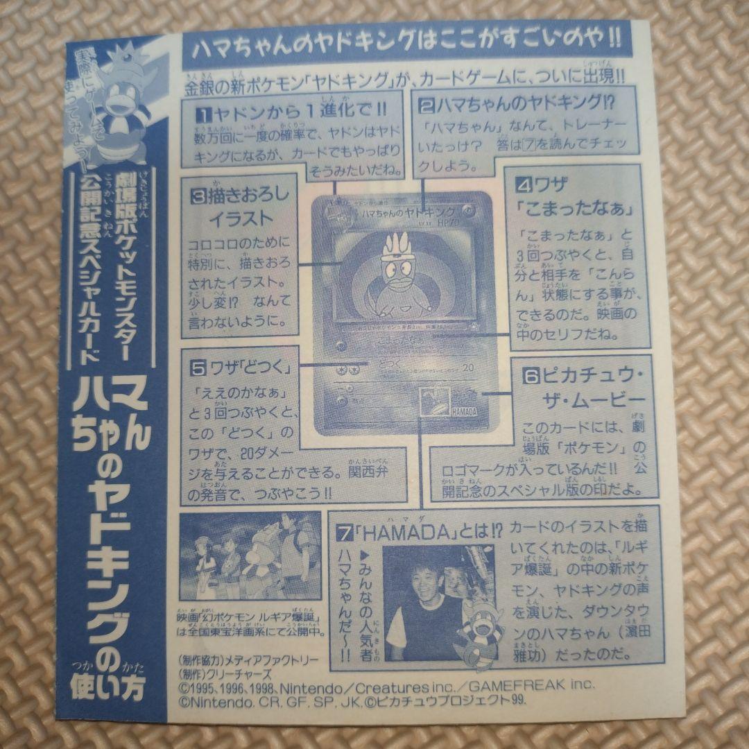 ポケットモンスター ハマちゃんのヤドキング