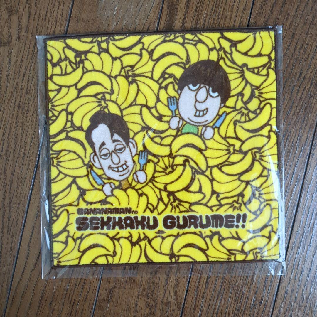 バナナマンせっかくグルメ　グッズセット