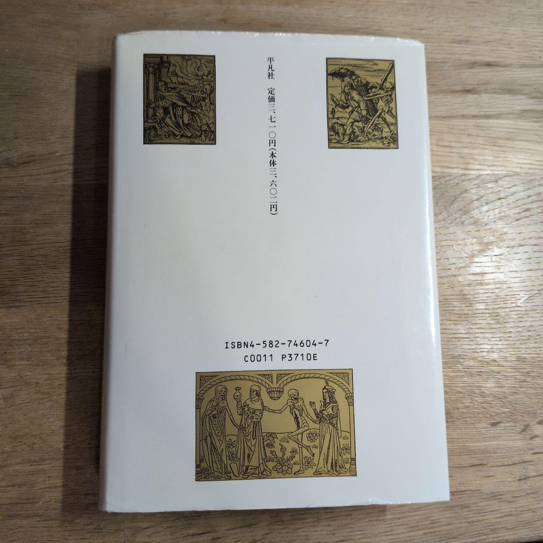 初版本　死の拒絶　アーネストベッカー