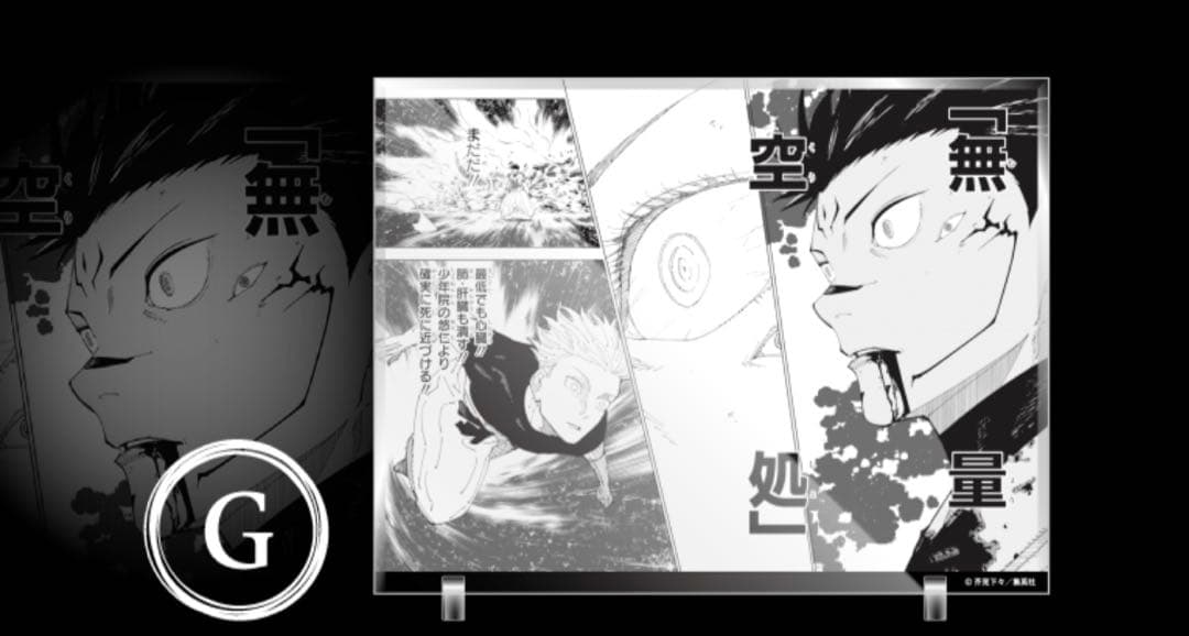 呪術廻戦　応募者全員サービス　マンガアクリル　7種セット　新品未開封