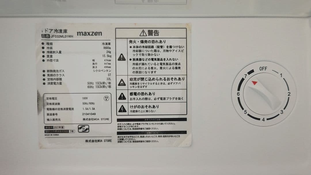 コンパクトホワイト冷凍庫 1段棚付き